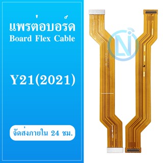 Board Flex Cable แพรต่อบอร์ด VIVO Y21 2021 แพรต่อตูดชาร์จ Motherboard Flex Cable for VIVO Y21 2021