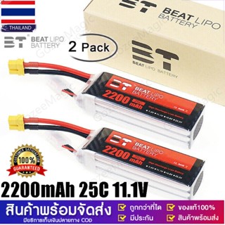 📍ส่งจากกทม📍 2PCS BTLIPO 2200mAh 25C 11.1V XT60 3S LiPo Batteries เฮลิคอปเตอร์ แบตเตอรี่สำหรับ RC FPV Quad Drone Heli