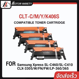 MOTOR หมึกเทียบเท่า CLT-406/CL-T406/K406S For SAMSUNG CLP-360/365/365w/368 SL-C480FW/480W/430/430W