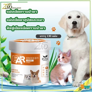 แผ่นเช็ดคราบน้ำตาสุนัขและแมว แผ่นเช็ดตาแมว แผ่นเช็ดตาสุนัข ห่อละ 130 ชิ้น น้ํายาเช็ดหูสุนัข เช็ดหูแมว เช็ดตาแมว ปลอดภัย