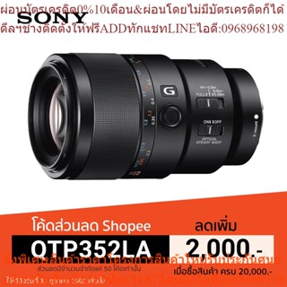 SONY เลนส์มาโคร E-Mount (SEL90M28) จาก Sony FE 90 มม. F2.8 Macro G OSS