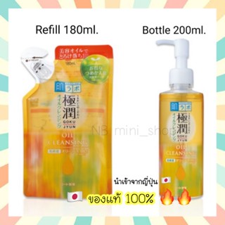 🔥🔥พร้อมส่ง Hada labo Super Hyaluronic Acid Moisturizing Cleansing Oil ล้างทำความสะอาดผิวหน้า ขวด 200ml. / รีฟิล​ 180ml.