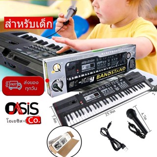 (ส่งทุกวัน/ในไทย) MQ-6104 Electric Keyboard สินค้ารับประกัน Keyboard คีย์บอร์ดไฟฟ้า 61 คีย์ MQ-6104 ขนาดเล็ก สำหรับเด็ก