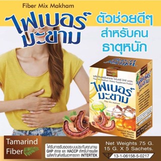 ไฟเบอร์มะขาม Tamarind Fiber 5ซอง