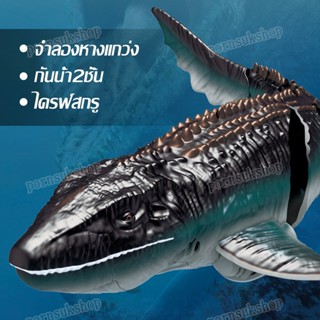 ปลาบังคับ ของเล่น ของเล่นบังคับ Mosasaurus โมซาซอรัสบังคับ ฉลามบังคับ ของเล่นในน้ำ ของเล่นเด็ก