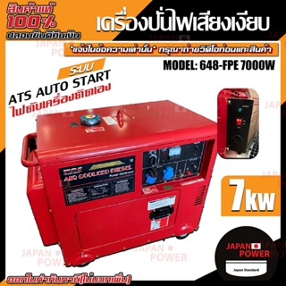 FPE เครื่องปั่นไฟดีเซล รุ่น 648-FPE-7GFE-ATS  7 kw.เก็บเสียง กุญแจสตาร์ท เครื่องปั่นไฟ ปั่นไฟ เสียงเงียบ เครื่องกำเนิดไฟ