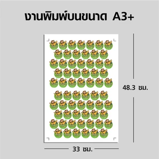 รับผลิตสติ๊กเกอร์กันน้ำ PP A3+ พร้อมไดคัท วงกลม สี่เหลี่ยม วงรี ไม่ต่ำกว่า 2 ซม. เริ่มต้น 5 แผ่น