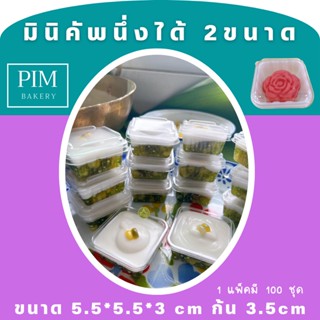 ถ้วยนึ่งได้ + ฝา ขนาดใหญ่ แพ็ค100 มีของพร้อมส่ง