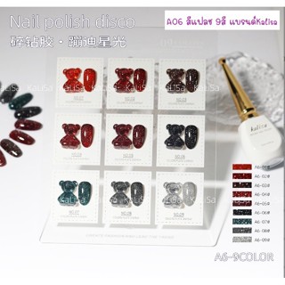 A06 สีแฟลช 9สี แบรนด์Kalisa