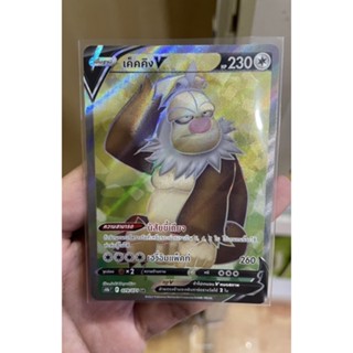 [การ์ดโปเกมอนชุด Pokemon GO (S10B)] Pokemon card tcg เค็คคิง V SR