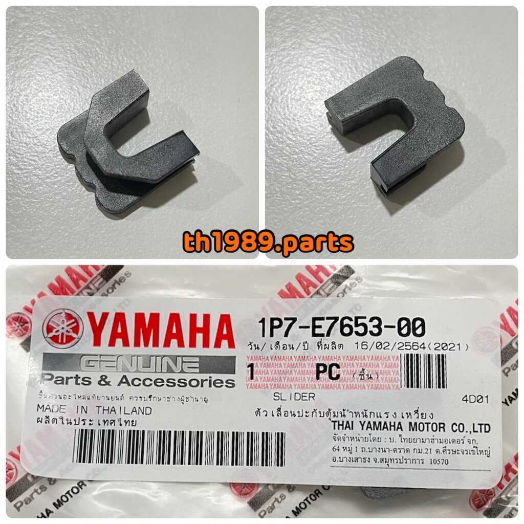 1P7-E7653-00 ตัวเลื่อนปะกับตุ้มน้ำหนักแรงเหวี่ยง MIO NOUVO FINO อะไหล่แท้ YAMAHA ราคาต่อ1ชิ้น