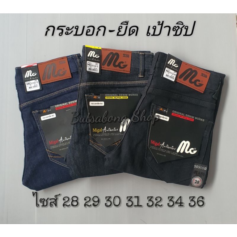 กางเกงยีนส์ผู้ชาย กระบอกยืด เป้าซิป MG112
