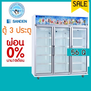 ตู้แช่ 3 ประตู ความจุ 56 คิว / 1590 ลิตร รุ่น SDC-1500AY ยี่ห้อ SANDEN INTERCOOL