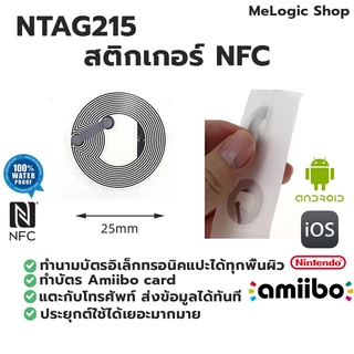NTAG215 NFC TAG STICKER สติกเกอร์ NFC วงกลมบางมากๆ