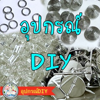 แป้นหลังตุ้มหู  👂10ชิ้น / 100 ชิ้น แป้นเข็มตุ้มหู ก้านต่างหู แป้นพลาสติก #diy อะไหล่  ก้านโลหะ อะไหล่ตุ้มหู อะไหล่ต่างหู