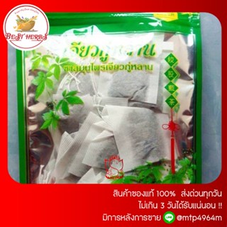 BestHerbs .ชาเจียวกู่หลาน🍀 เกรดA 👍 เกรดดี👍 ชาคุณภาพดีเยี่ยม🌿 ชนิดบรรจุซอง✅ (1ห่อมี 20 ซอง) ใหม่สะอาด พร้อมส่งมาก👍✅