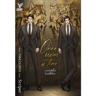 หนังสือนิยายวาย  Once upon a time กาลครั้งหนึ่งที่เราได้รักกัน : Scriper : สำนักพิมพ์ Deep