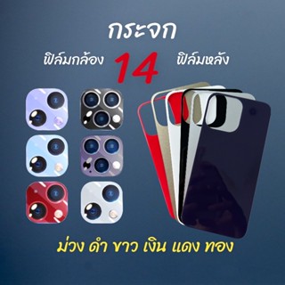 ฟิล์มหลัง ฟิล์มกล้อง ฟิล์มกระจก สำหรับ iPhone แบบสี ฟิล์มกันรอย 14promax 14pro 14plus 14