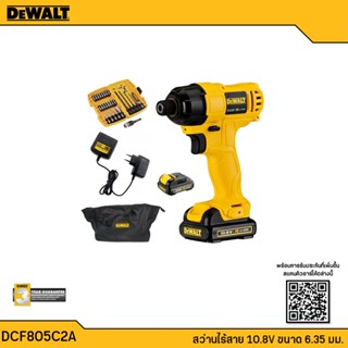 DEWALT สว่านกระแทกไขควงไร้สาย 10.8V. รุ่น DCF805C2A มอเตอร์แปรงถ่าน( แบตฯ 2 ก้อน+แท่นชาร์จ1อัน+ชุด27ชิ้น) รับประกัน 3 ปี