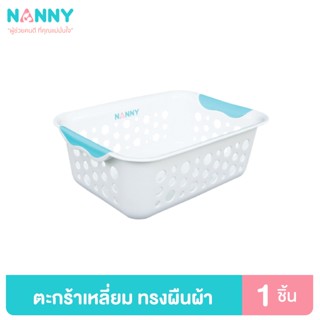 Nanny ตะกร้าพลาสติก ตะกร้าอเนกประสงค์ ขนาดกลาง ทรงสี่เหลี่ยมผืนผ้า สีขาว รุ่น N353