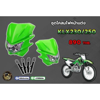 ชุดโคลมไฟหน้าแต่ง KLX230/250