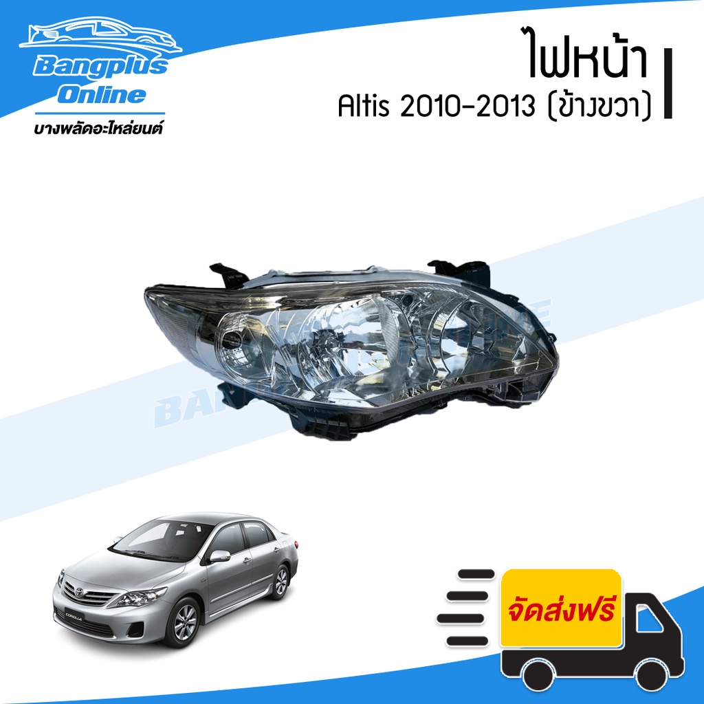 ไฟหน้า Toyota Altis 2010/2011/2012/2013 (อัลติส)(ข้างขวา) - BangplusOnline