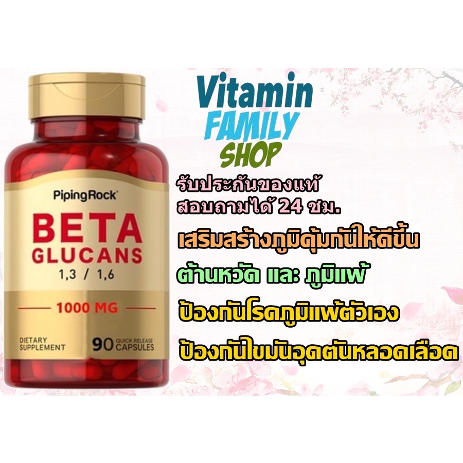 now-foods-beta-glucan-piping-rock-beta-glucan-1-3-1-6-d