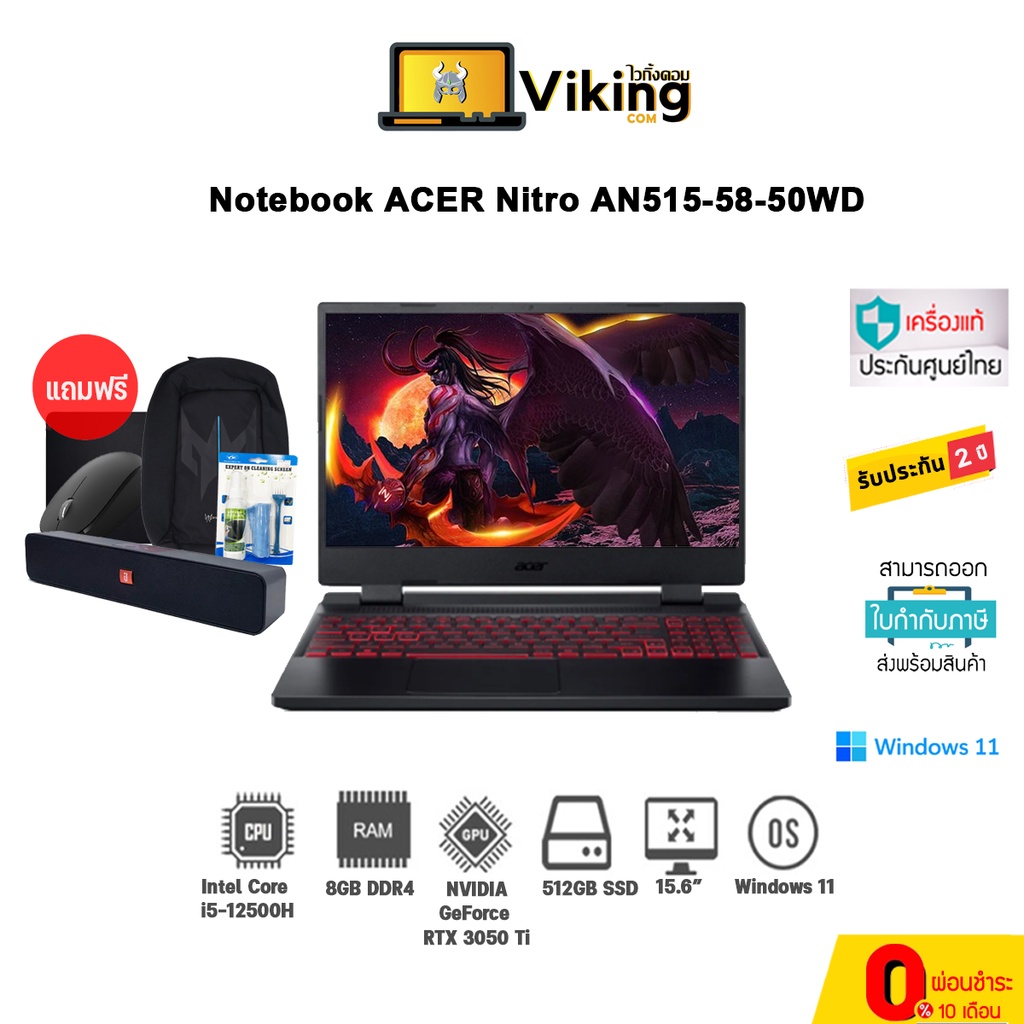 [ผ่อน 0% 10 เดือน]  Notebook Acer Nitro AN515-58-50WD /T004 (Obsidian Black) / i5 / RTX3050 / 512GB / 8GB / Win1