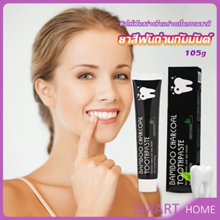 SMART ยาสีฟัน Bambooยาสีฟันถ่านไม้ไผ่  ขจัดกลิ่นปาก ขจัดคราบ ขนาด 105 toothpaste