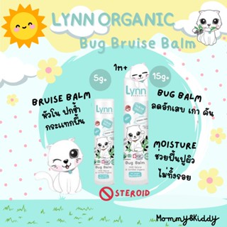 Lynn Organic:Bug Bruise Balm บาล์มสติ๊ก ลดการอักเสบ หลังยุงและแมลงกัด ฟกช้ำ หัวโน กระแทก และชนของแข็ง