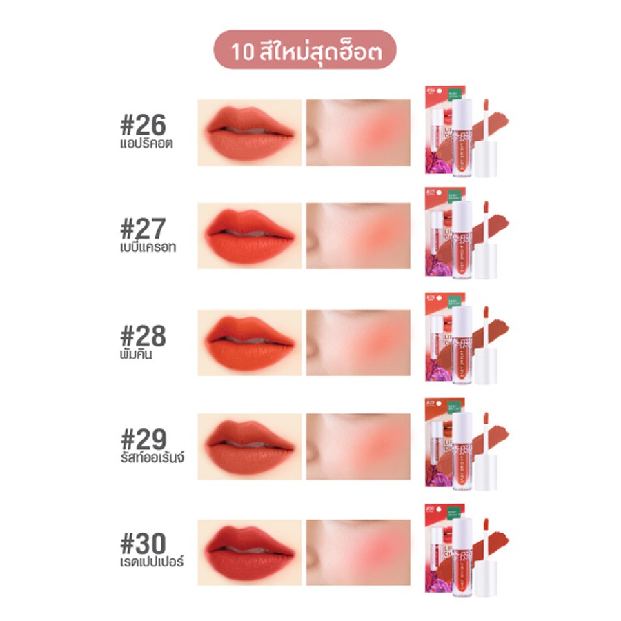 Baby Bright Lip & Cheek Matte Tint 2.4g ลิปเบบี้ไบร์ท ลิปทิ้น ทิ้นท์ เนื้อแมท ใช้ได้ทั้งปากและแก้ม ง ลิปแมทต์ ลิปจุ่ม - รูปที่ 6