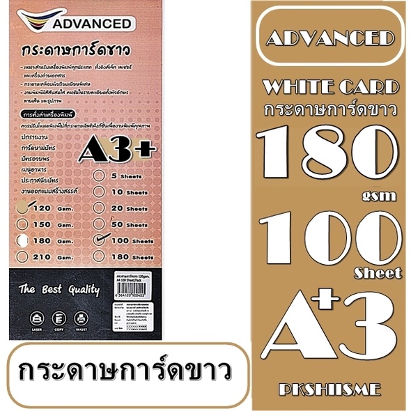 กระดาษการ์ดสีขาว ขนาด A3+ 180 แกรม จำนวน 10 แผ่น เนื้อกระดาษขาว เรียบเนียน คุณภาพดี เหมาะสำหรับพิมพ์