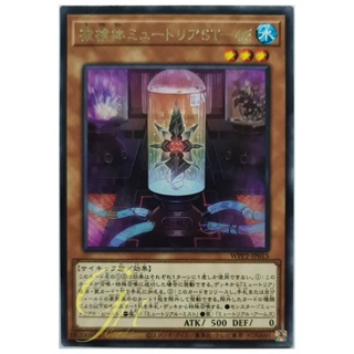 [WPP2-JP015] Myutant ST-46 (Rare)