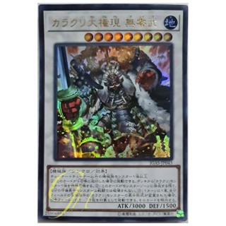 [IGAS-JP043] Karakuri Super Shogun mdl 00N "Bureibu" (Ultra Rare)