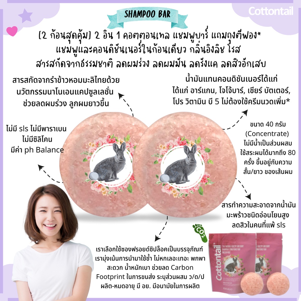 [2 ก้อน] คอตตอนเทล 2 อิน 1 แชมพูบาร์ กลิ่นโรส ไม่มี SLS ลดผมร่วง ลูกผมยาวขึ้น ลดผมมัน ลดรังแค ลดสิวจ