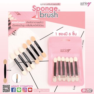 Ashley Sponge Brush AA-252 แปรงหัวฟองน้ำ สำหรับทาอายแชโดว์ เนื้อฟองน้ำนุ่ม เกลี่ยสีเมคอัพได้เนียน 1 แพคได้ถึง 6 ชิ้น