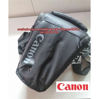 New Arrival !!! กระเป๋ากล้อง Canon สะพายข้าง คาดเอวได้ รุ่นใหม่