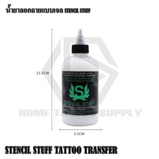 สตัฟเจลลอกลาย น้ำยาลอกลายสตัฟ น้ำยาลอกลายแบบเจล STENCIL STUFF ใช้สำหรับลอกลายสักทำให้เส้นชัดขึ้น มีขนาด 120และ250ML