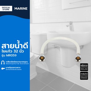 MARINE สายน้ำดีใยแก้ว 32 นิ้ว รุ่น MR059 |SEN|