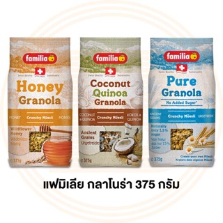 แฟมิเลีย กลาโนร่า 375 กรัม Familia Granola 375 g.