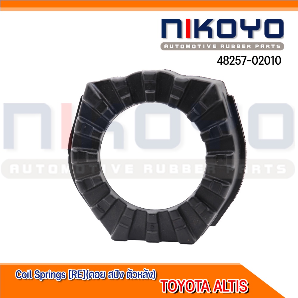 (พร้อมส่ง)ยางรองคอยสปริงหลัง [RE] TOYOTA ALTIS รหัสสินค้า 48257-02010 NIKOYO - รูปที่ 3
