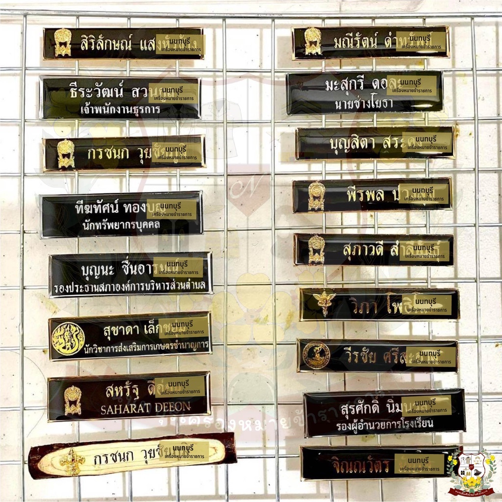 ป้ายชื่อโลหะเคลือบ ป้ายชื่อข้าราชการ แจ้งชื่อในหมายเหตุ และ ข้อความ