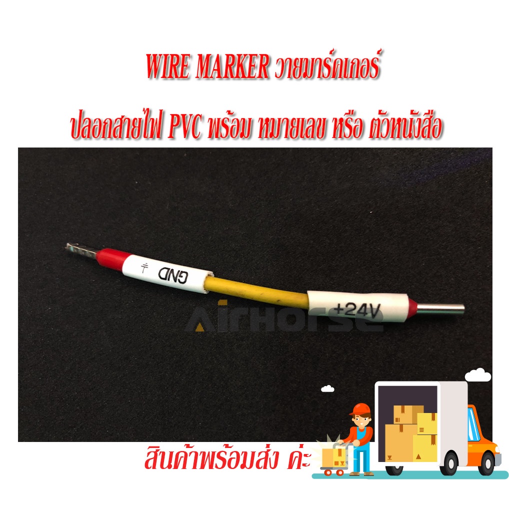 WIRE MARKER วายมาร์คเกอร์ ปลอกสายไฟ PVC พร้อม หมายเลข หรือ ตัวหนังสือ ( ราคาต่อ10 ชิ้น / ถุง ) 3.2MM - รูปที่ 2