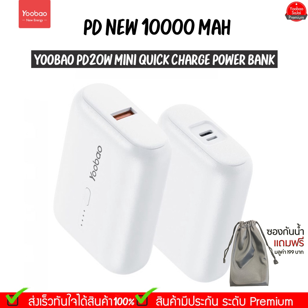 พาวเวอร์แบงค์ Yoobao PD20Mini 10000mah PIus(ฟรีซองกันน้ำ)Powerbank Quick Charge PD20W/18w/22.5W แบตสำรอง