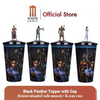 Major Black Panther Topper with Cup (ท็อปเปอร์ พร้อมแก้วน้ำ แบล็ค แพนเธอร์) 1 ชิ้น สะสม 4 แบบ