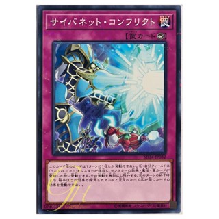 [SD34-JP032] Cynet Conflict (Normal Parallel Rare)