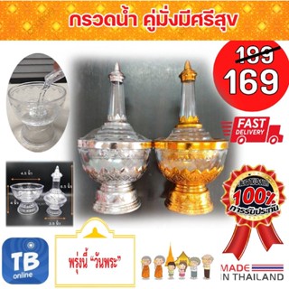 ที่กรวดน้ำพลาสติก 2 กษัตริย์ สีเงินใส/สีทองใส แพ็ค 2 ขวด