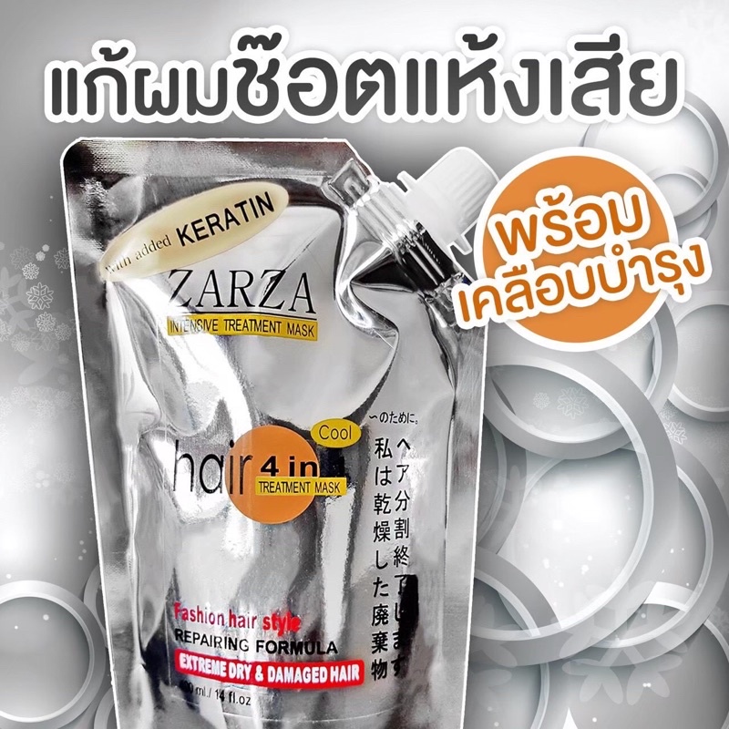 เคราตินเย็น zarza** บำรุงผมแห้ง แตกปลาย ลดกลิ่นอับบนหนังศรีษะ