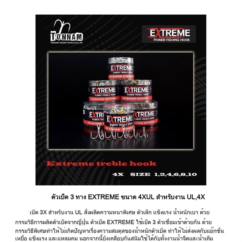 เบ็ด 3 ทาง EXTREME 4X by tonman