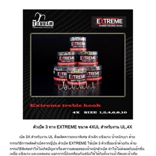 เบ็ด 3 ทาง EXTREME 4X by tonman